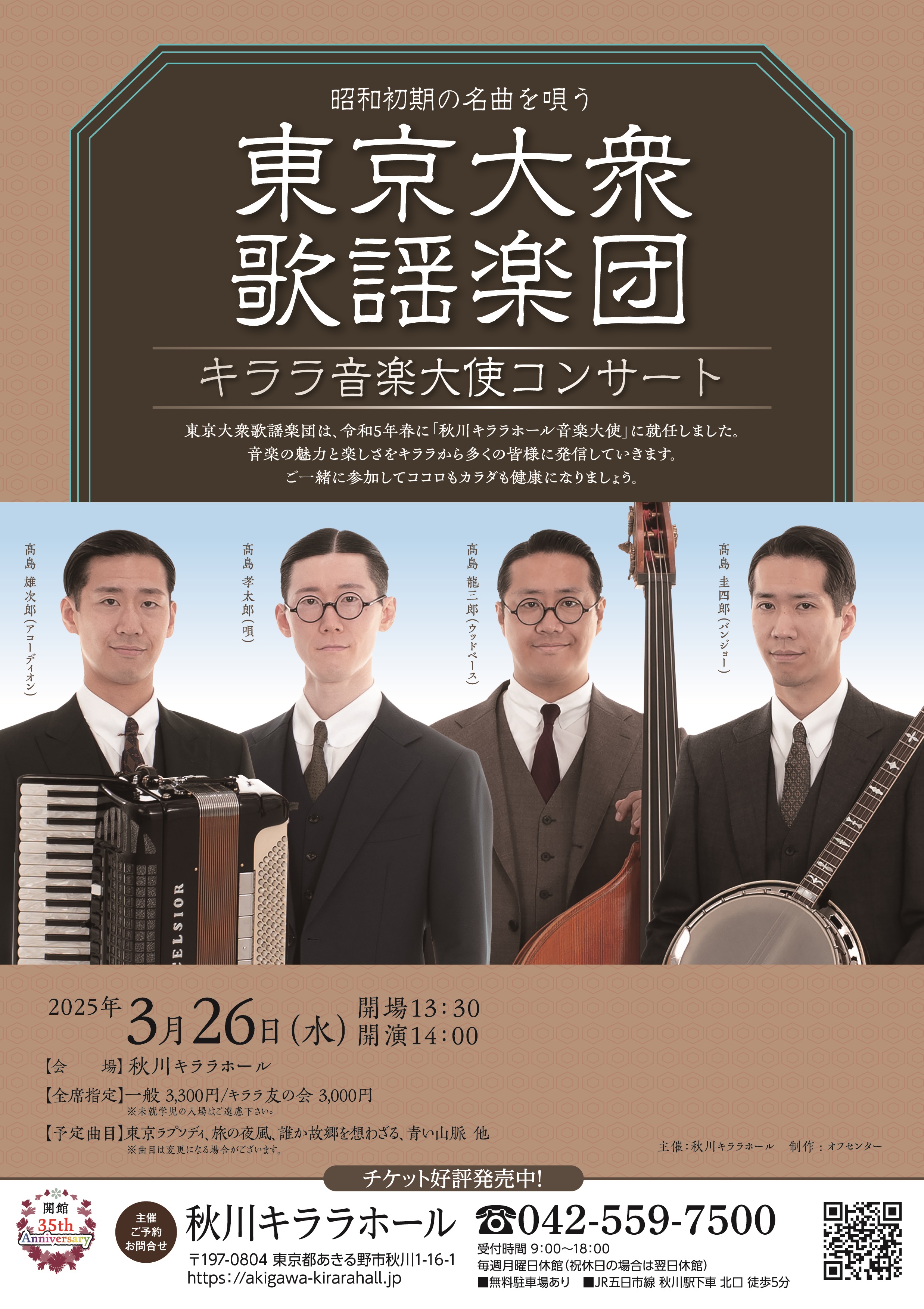 東京大衆歌謡楽団