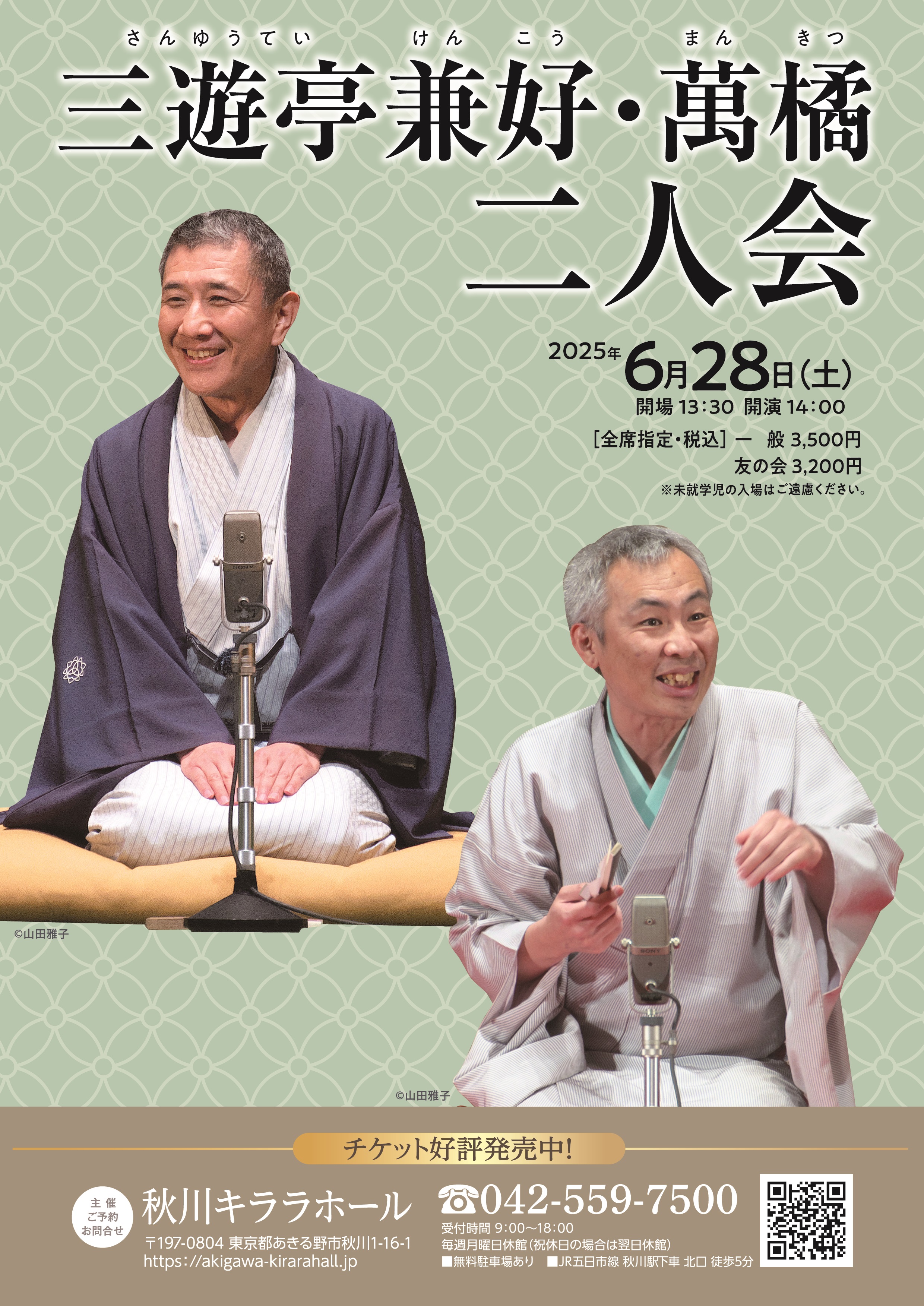 三遊亭兼好・萬橘 2人会