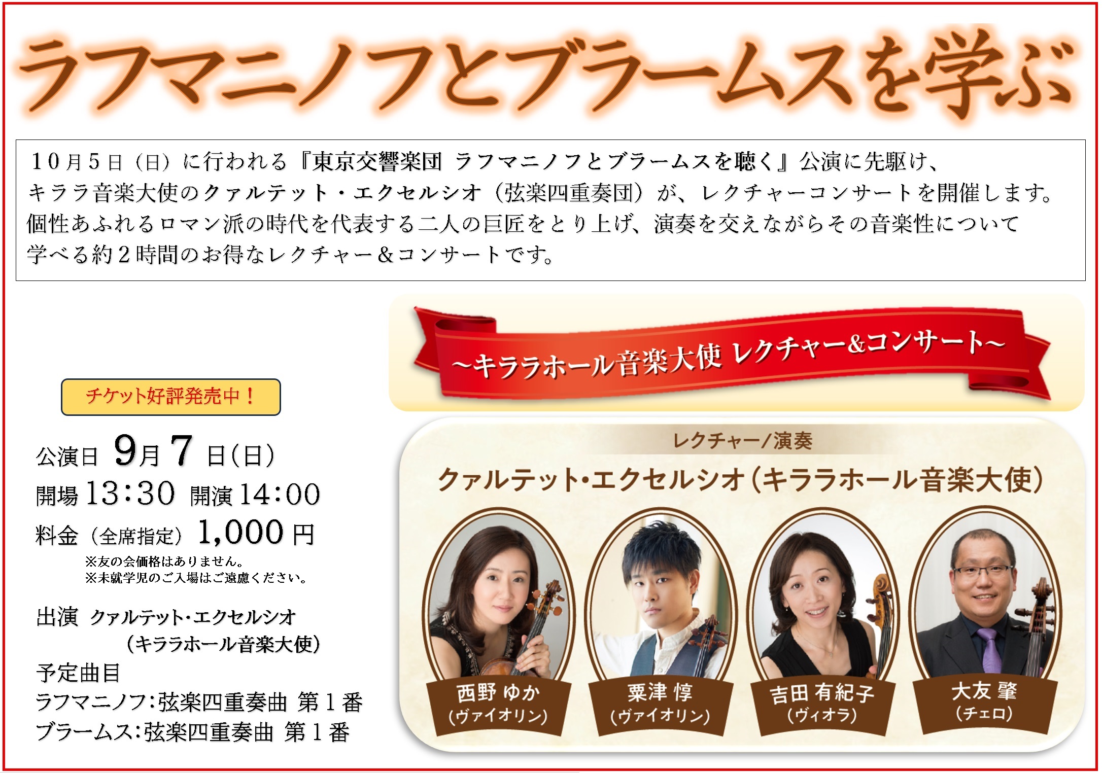 ラフマニノフとブラームスを学ぶ