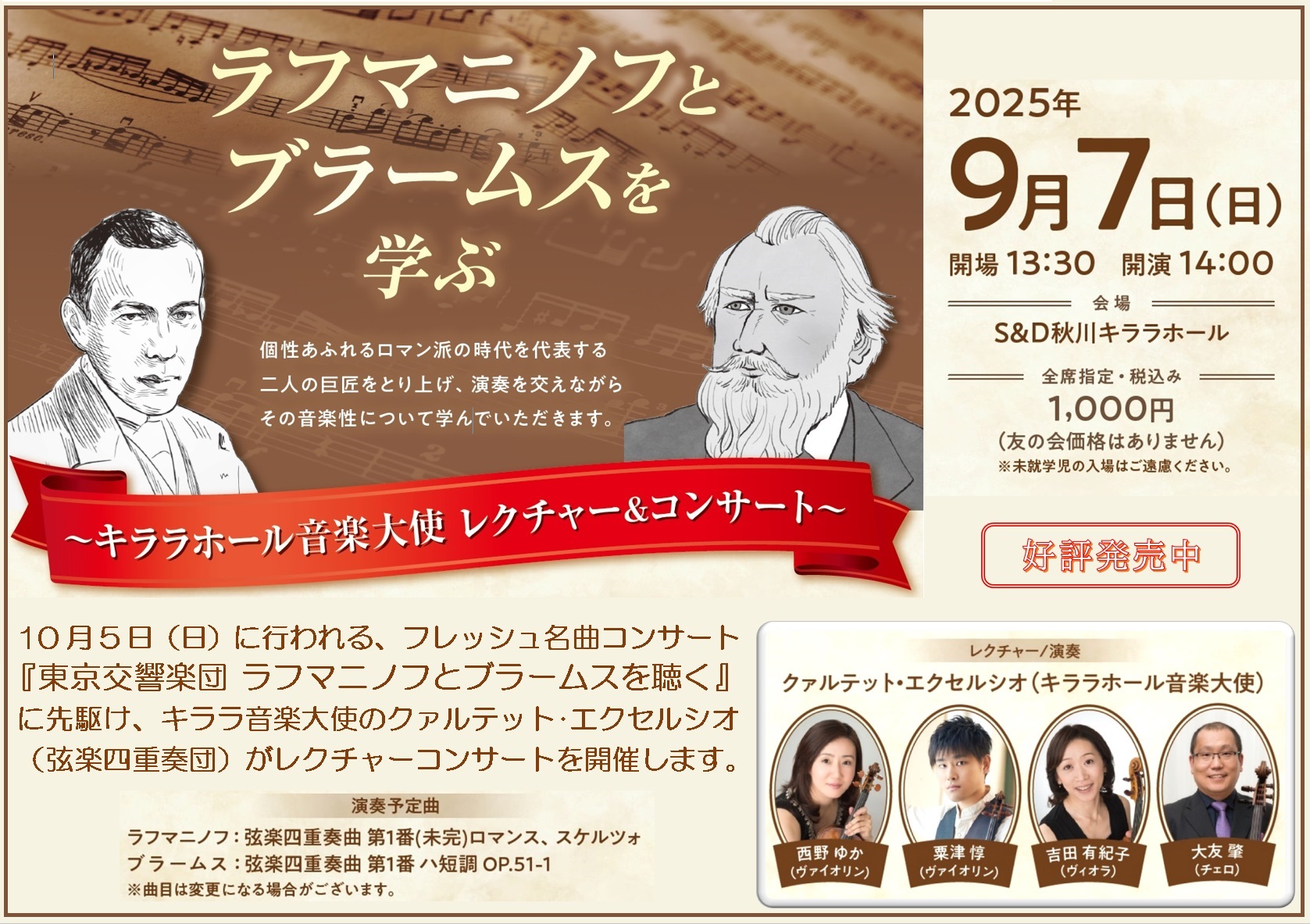 ラフマニノフとブラームスを学ぶ