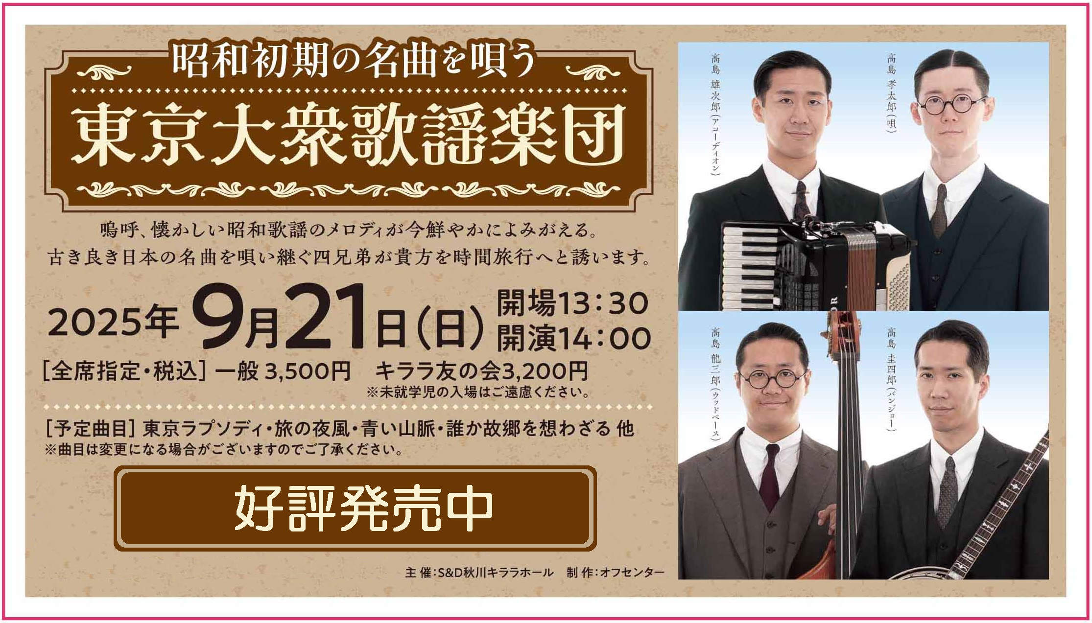 東京大衆歌謡楽団