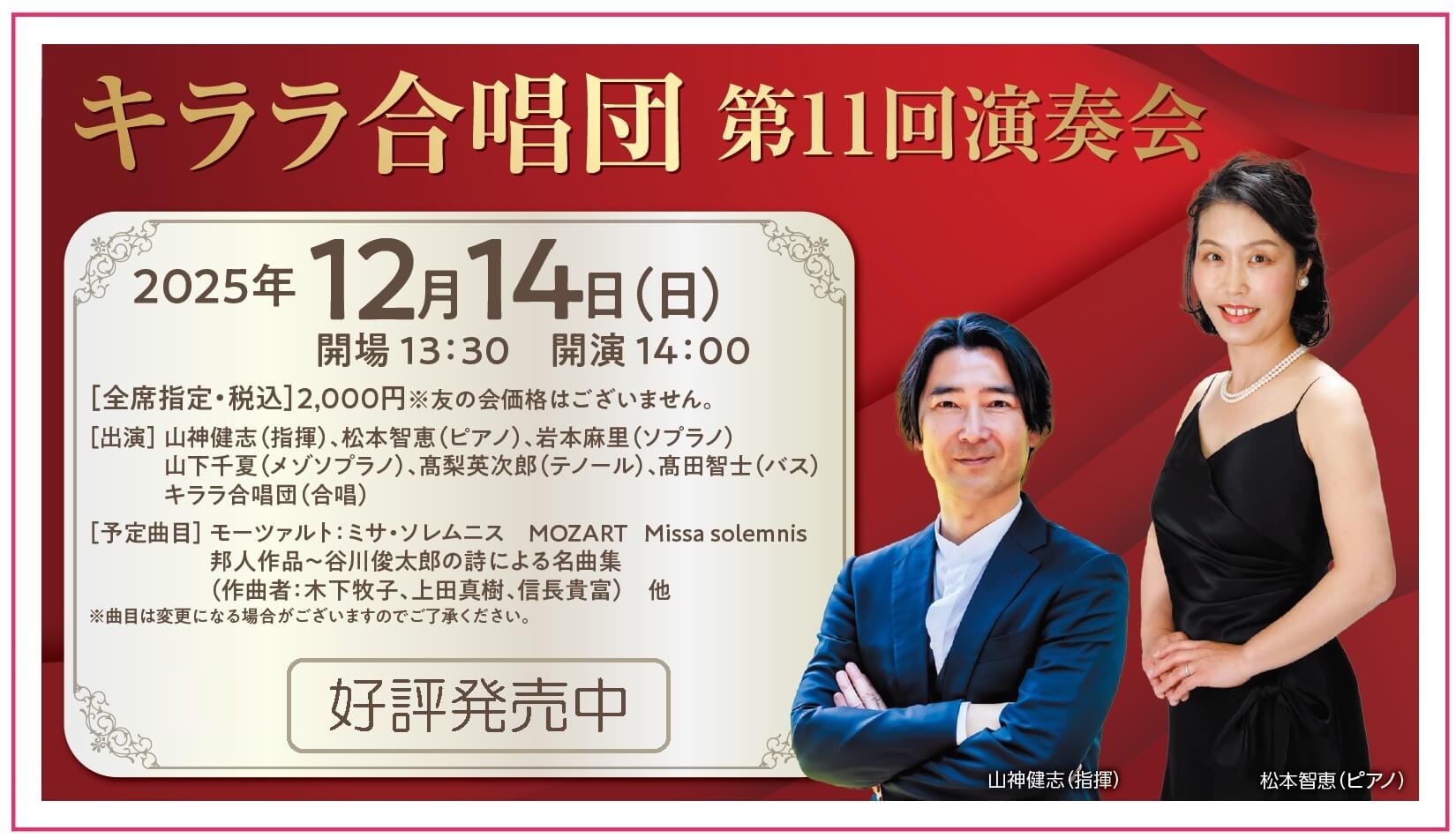 キララ合唱団 第11回演奏会