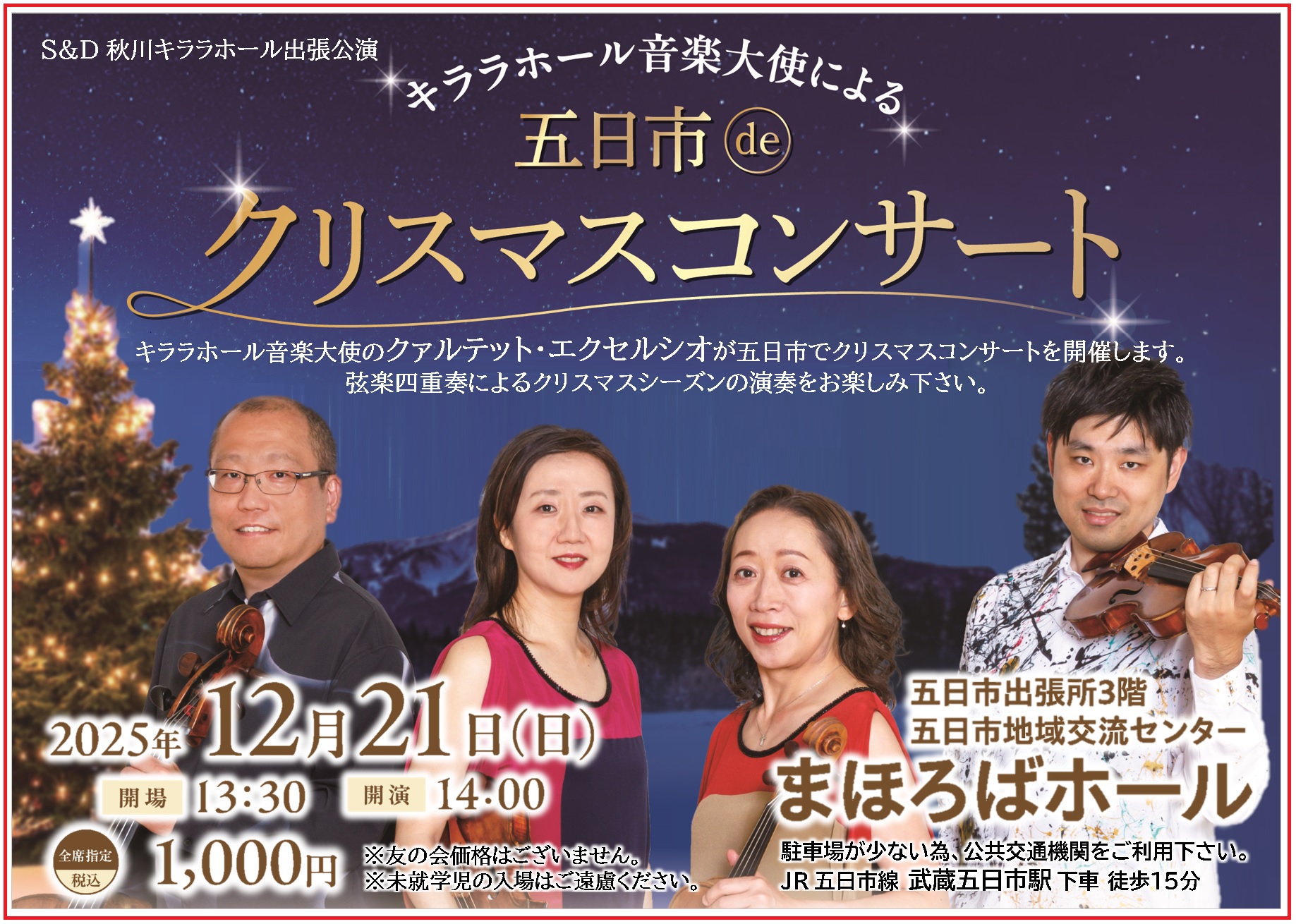 五日市 de クリスマスコンサート