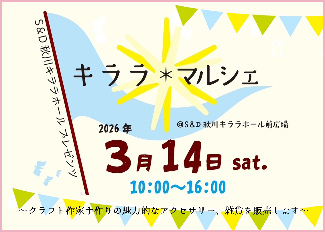 キララマルシェ