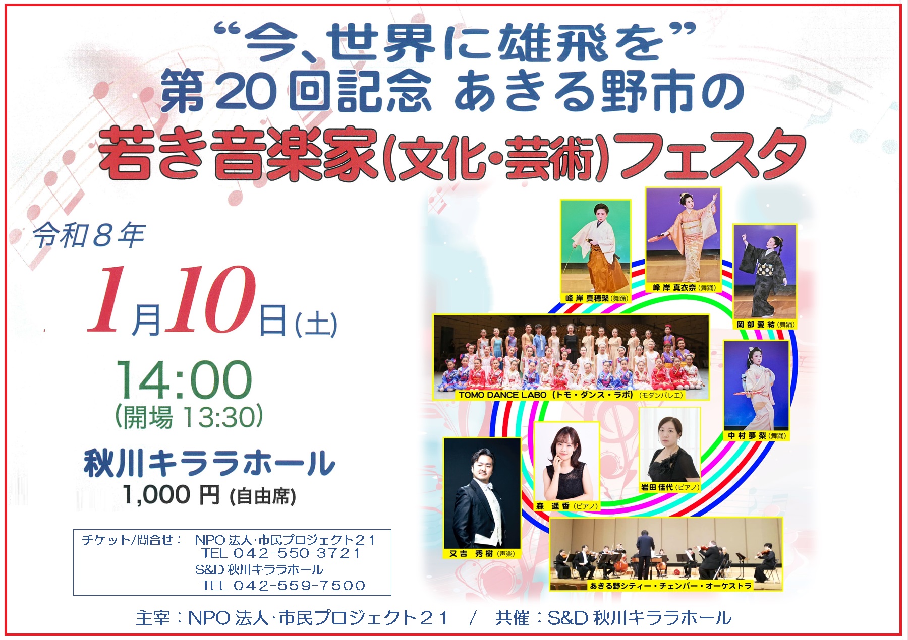 若き音楽家（文化・芸術）フェスタ