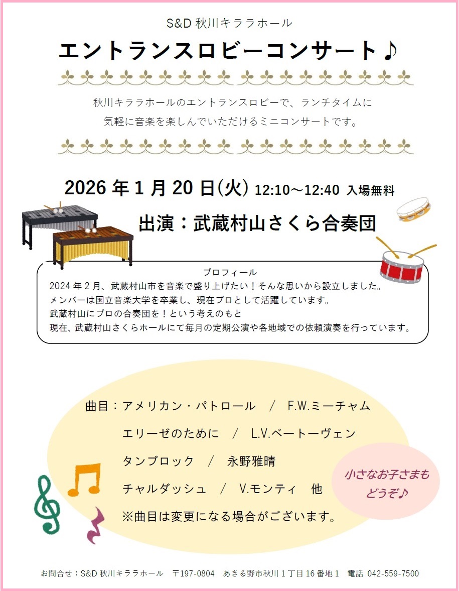 ロビーコンサートチラシ