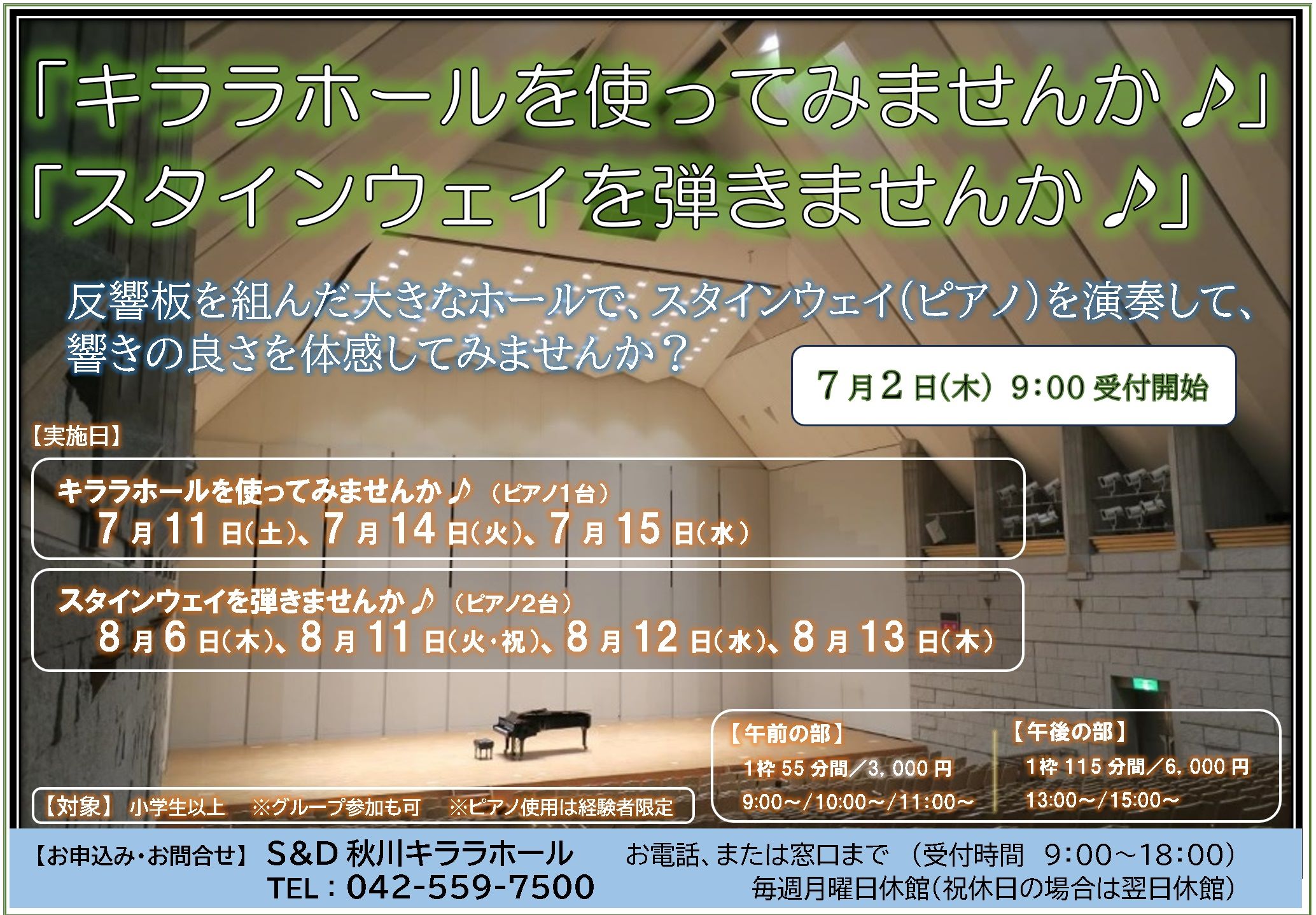 スタンウェイ