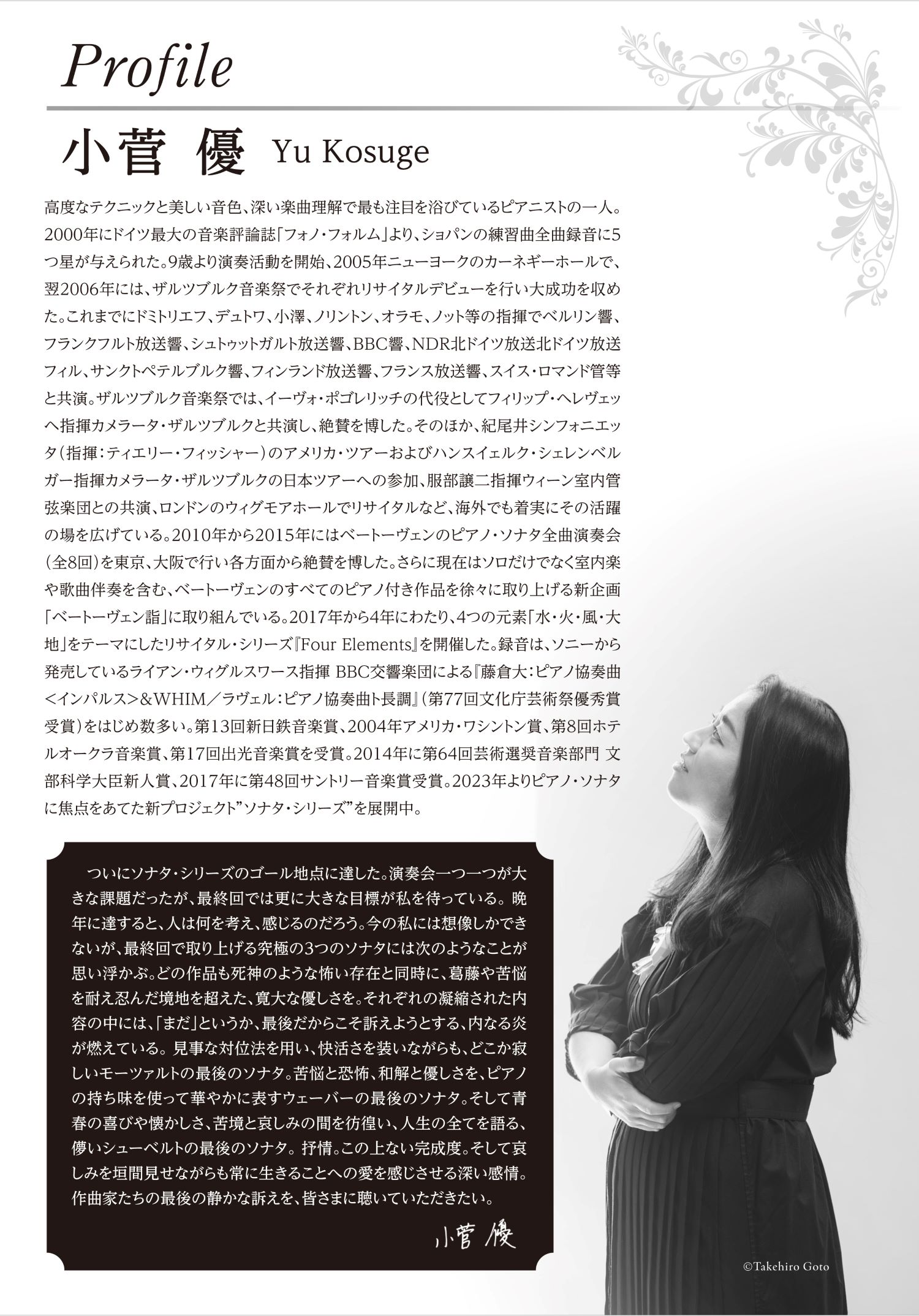 小菅 優チラシ裏