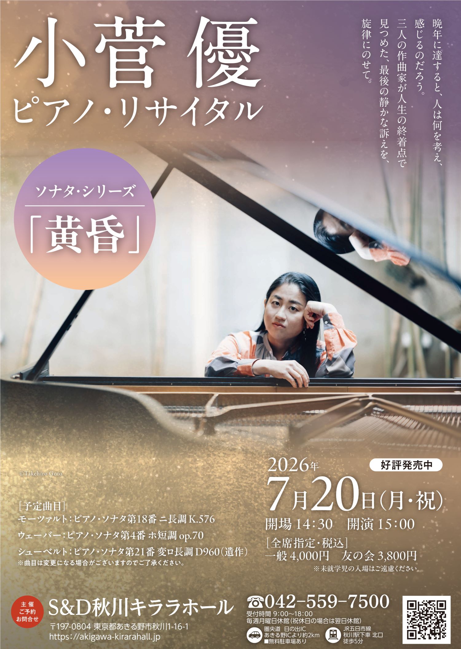 小菅 優チラシ表