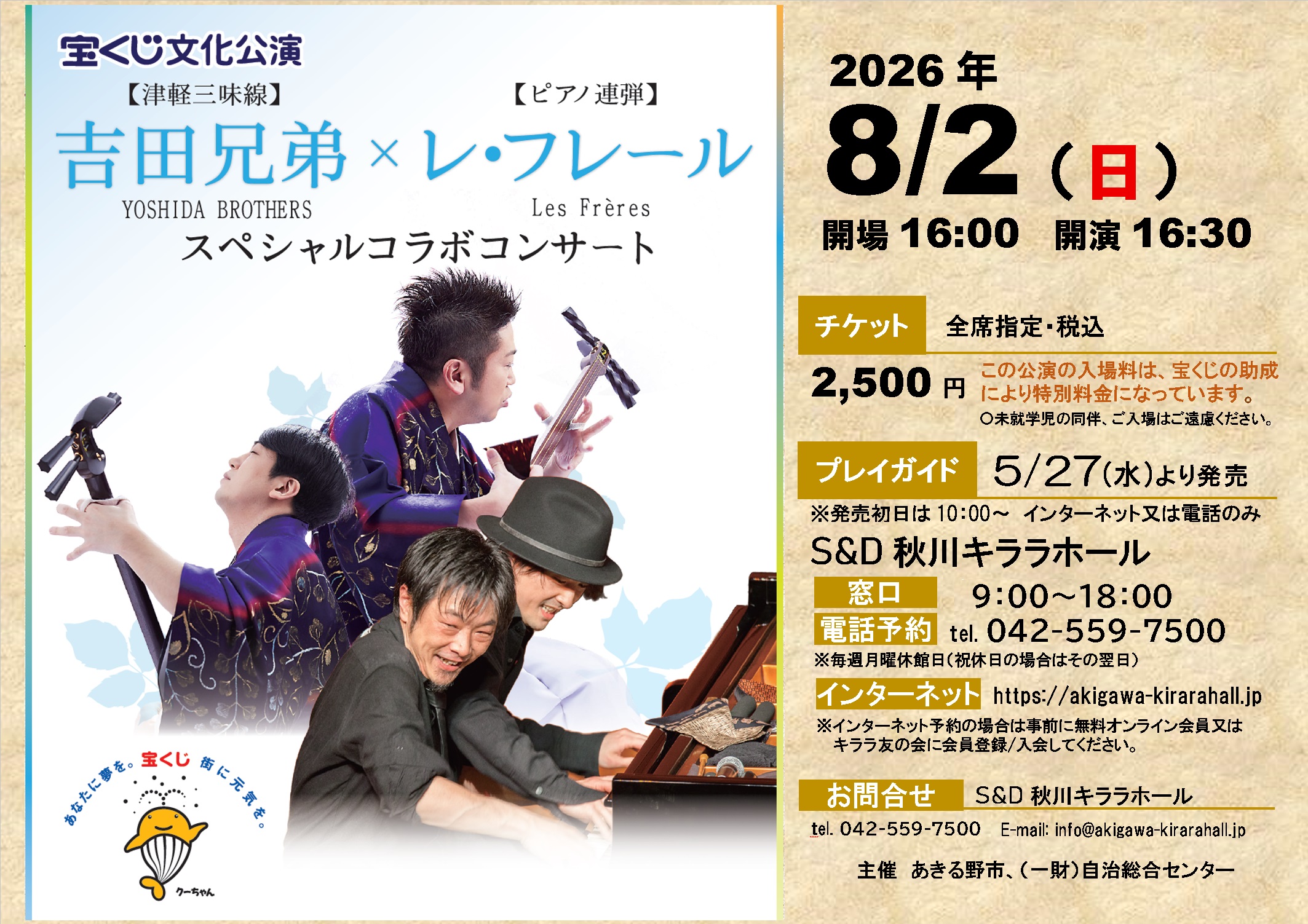 宝くじ文化公演