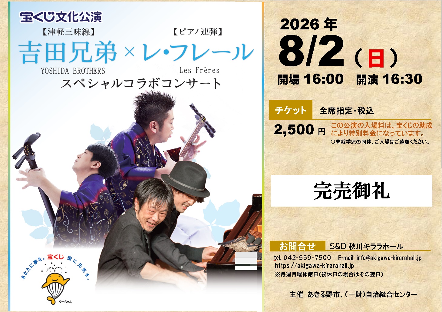 宝くじ文化公演