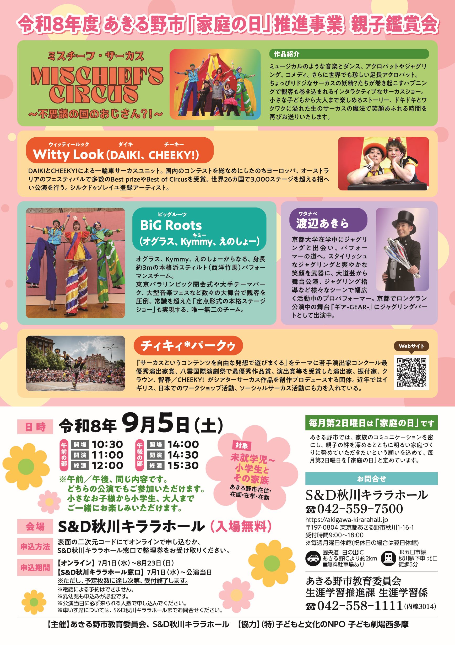 チラシ裏