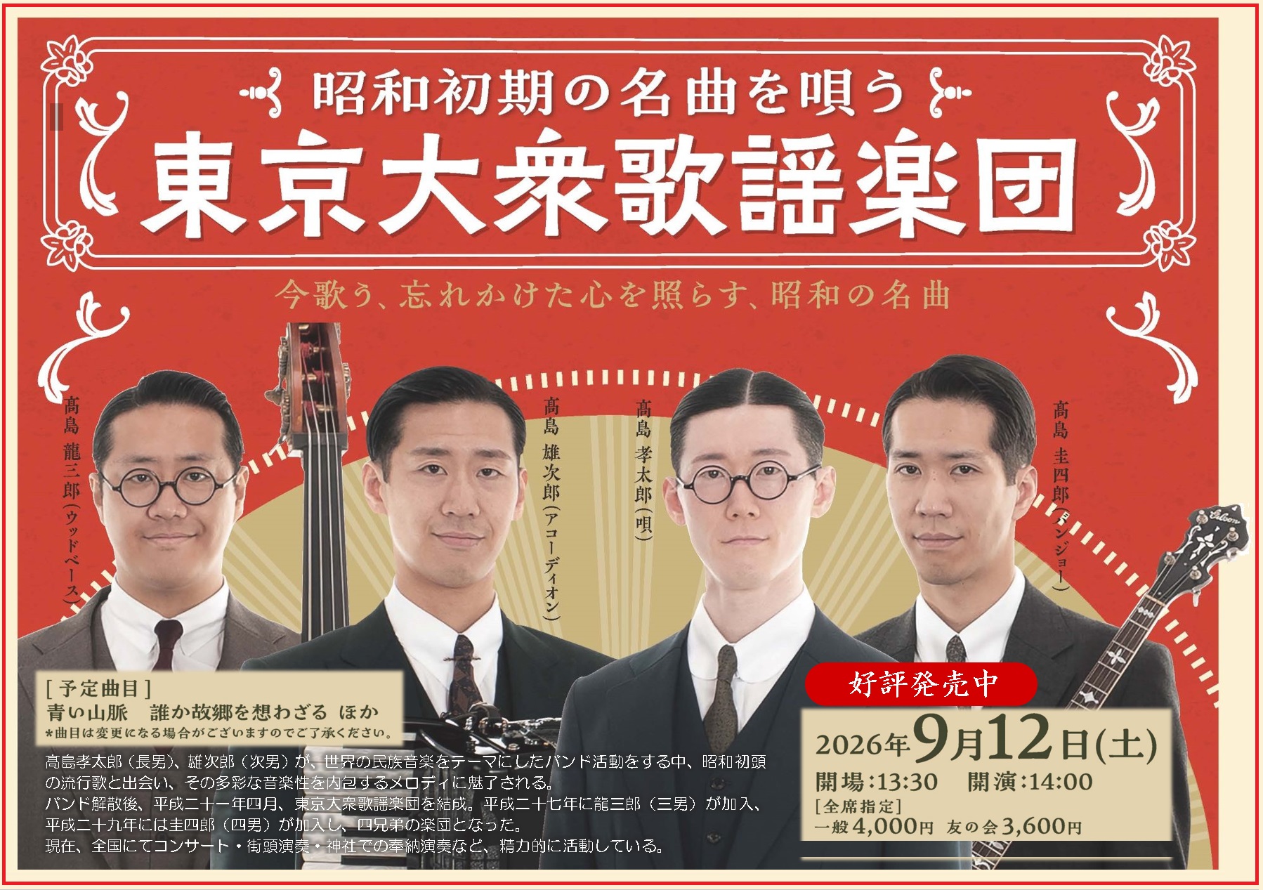 東京大衆歌謡楽団
