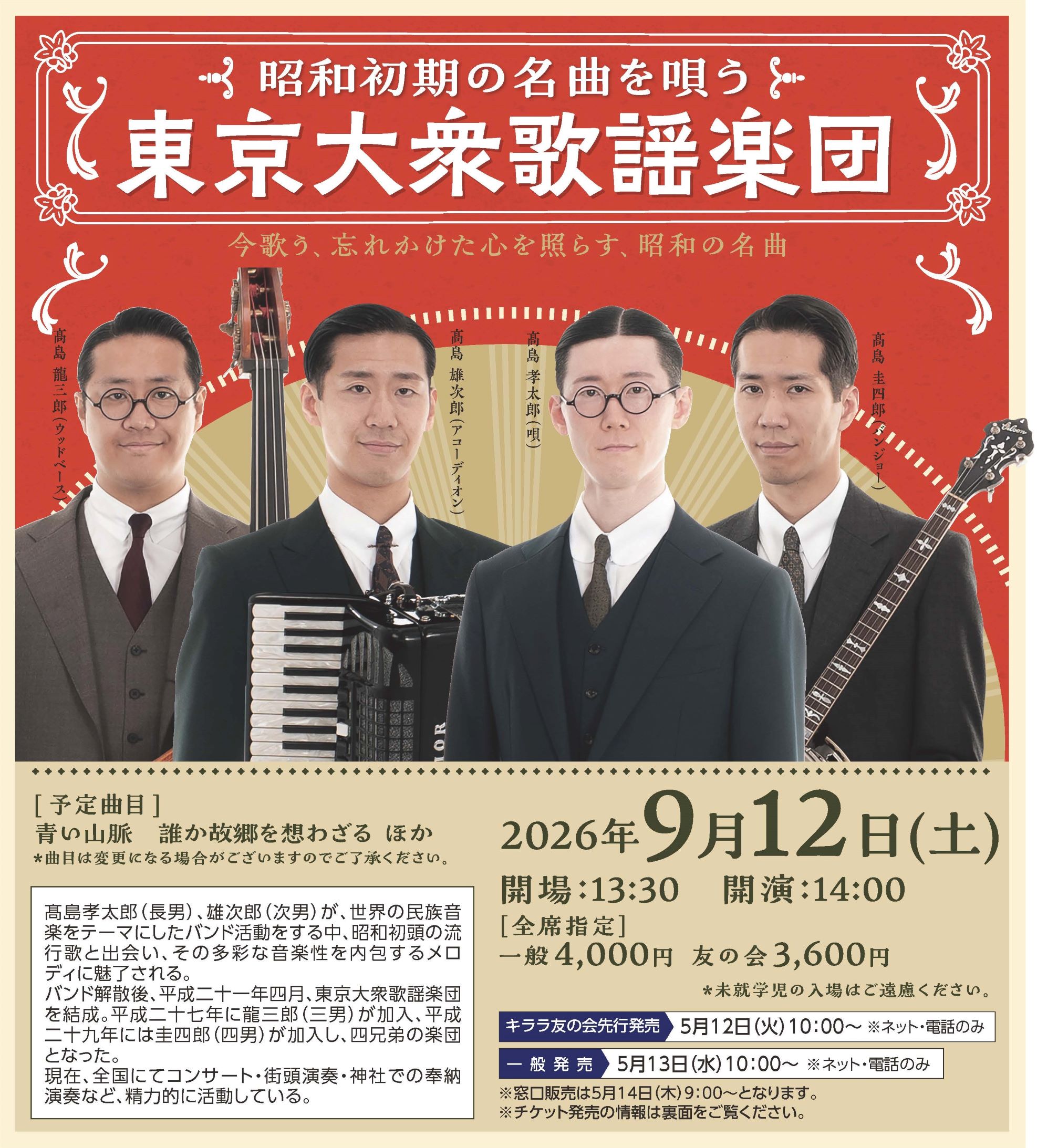 東京大衆歌謡楽団