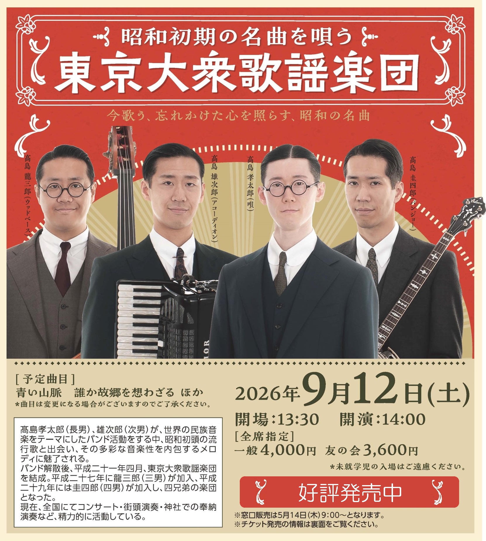 東京大衆歌謡楽団