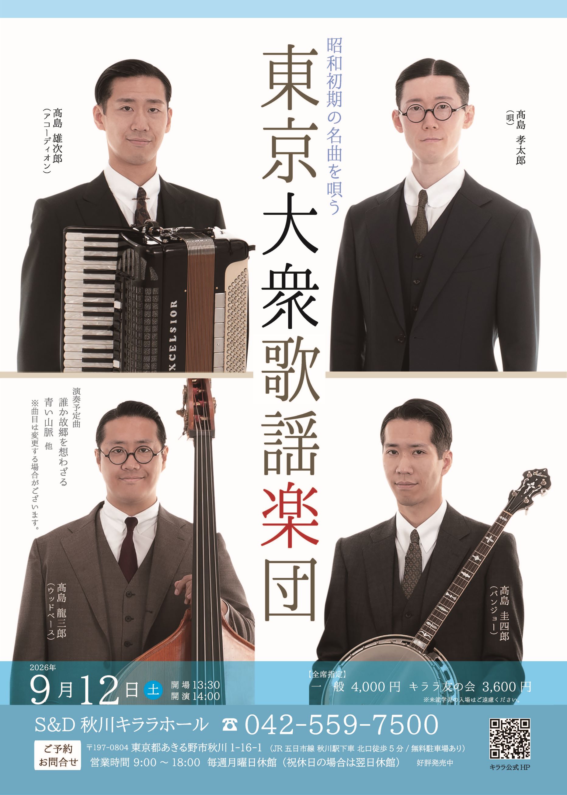 東京大衆歌謡楽団