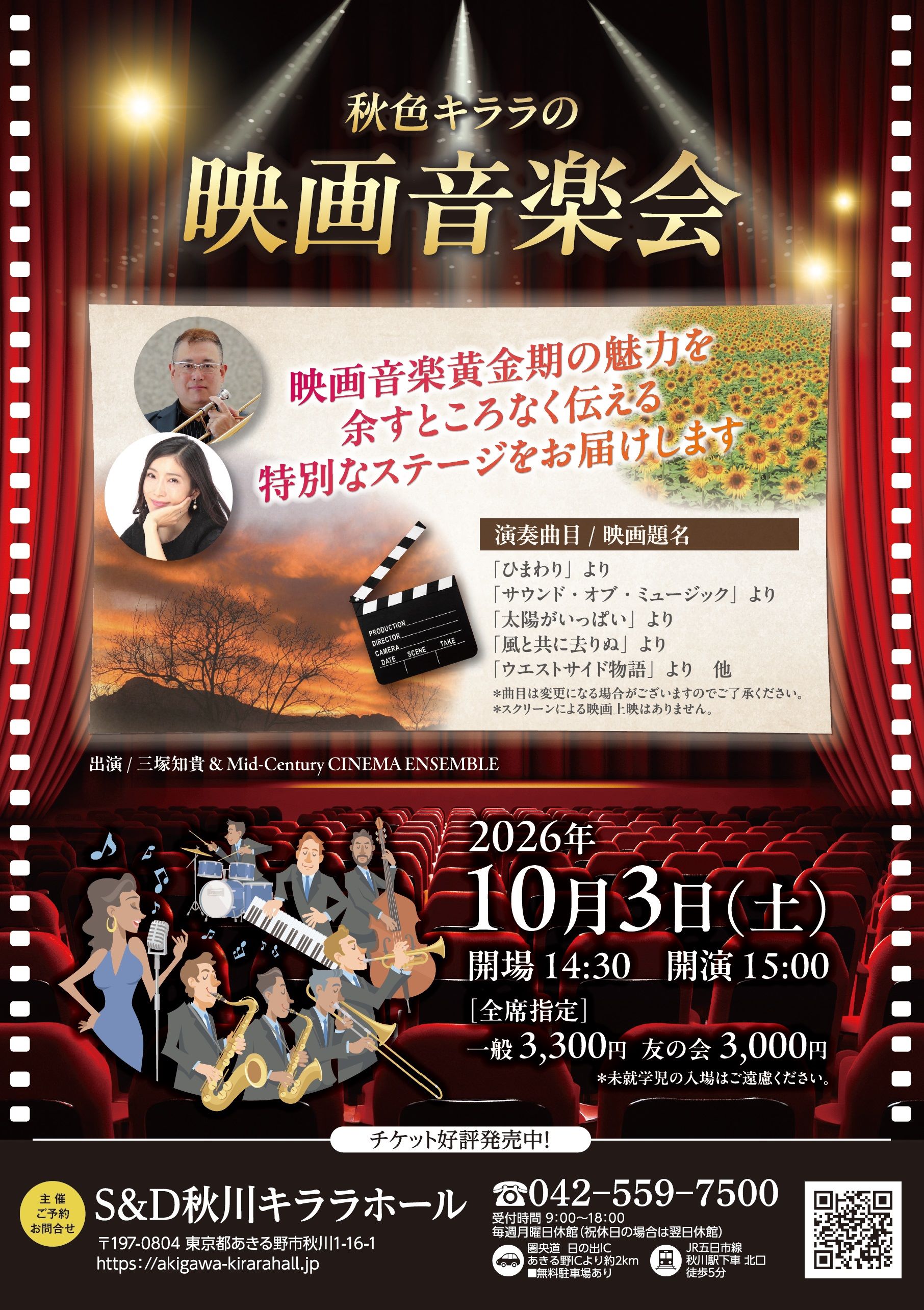 映画音楽会オモテ