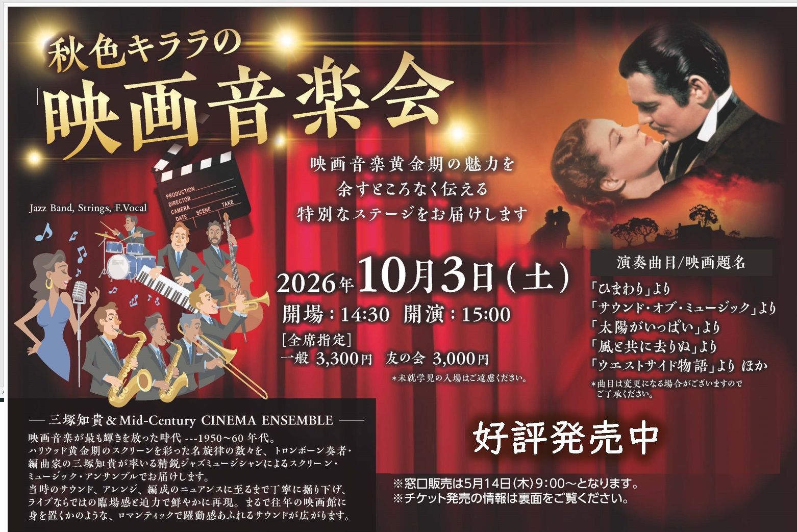 映画音楽祭