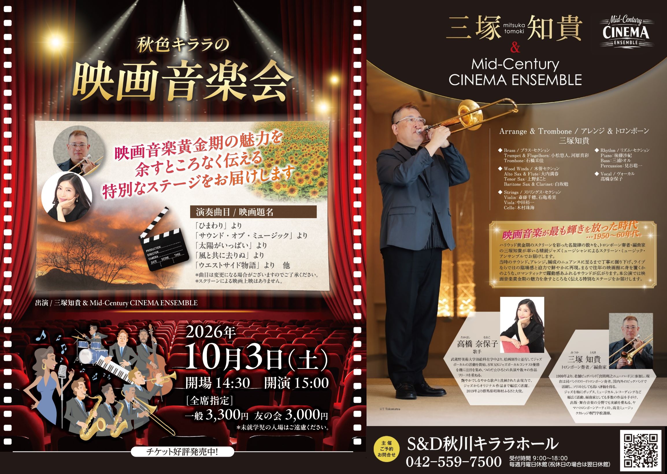 映画音楽祭