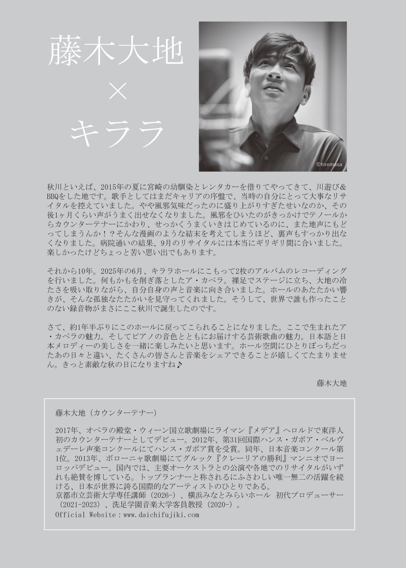藤木大地ウラ
