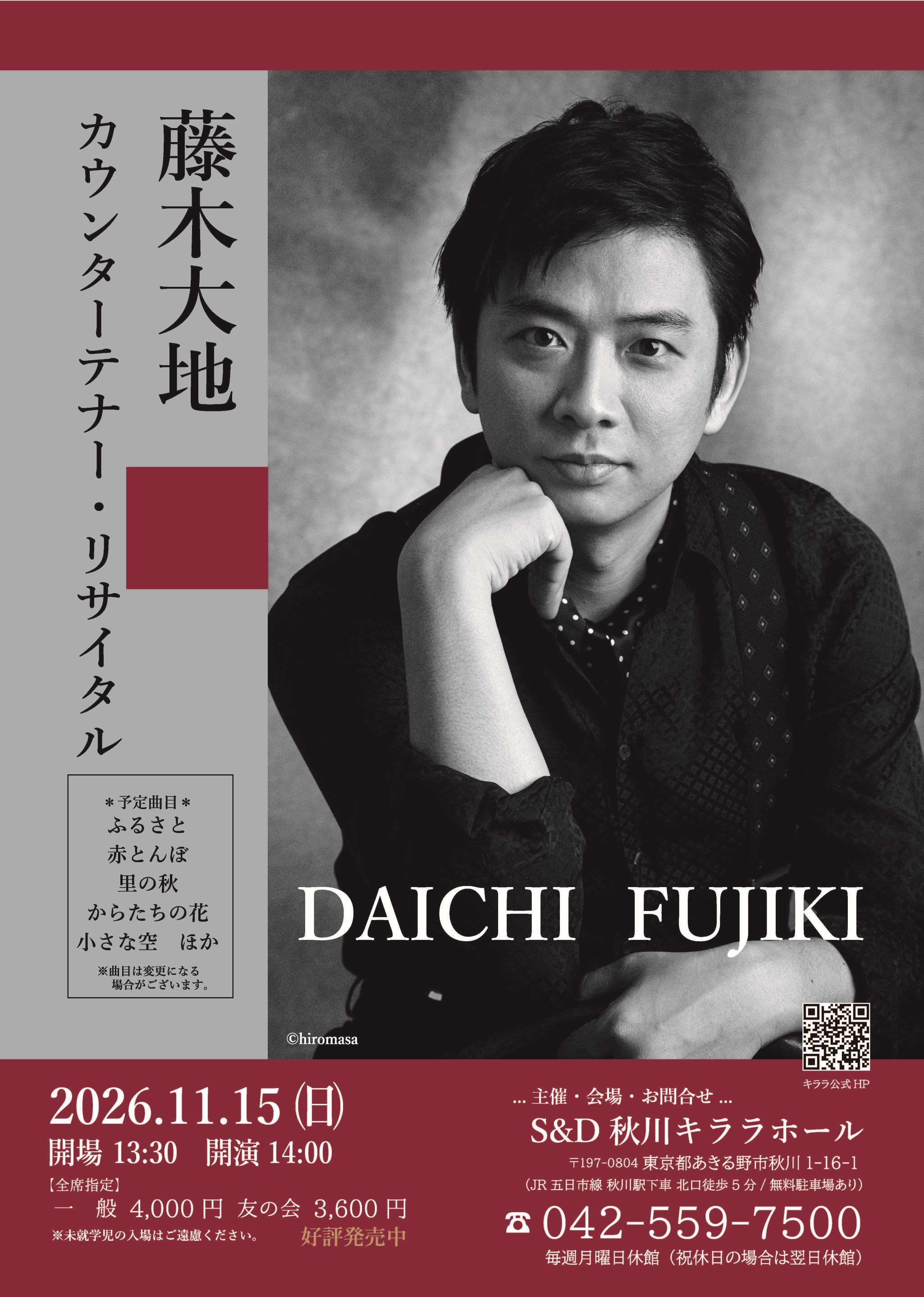 藤木大地オモテ