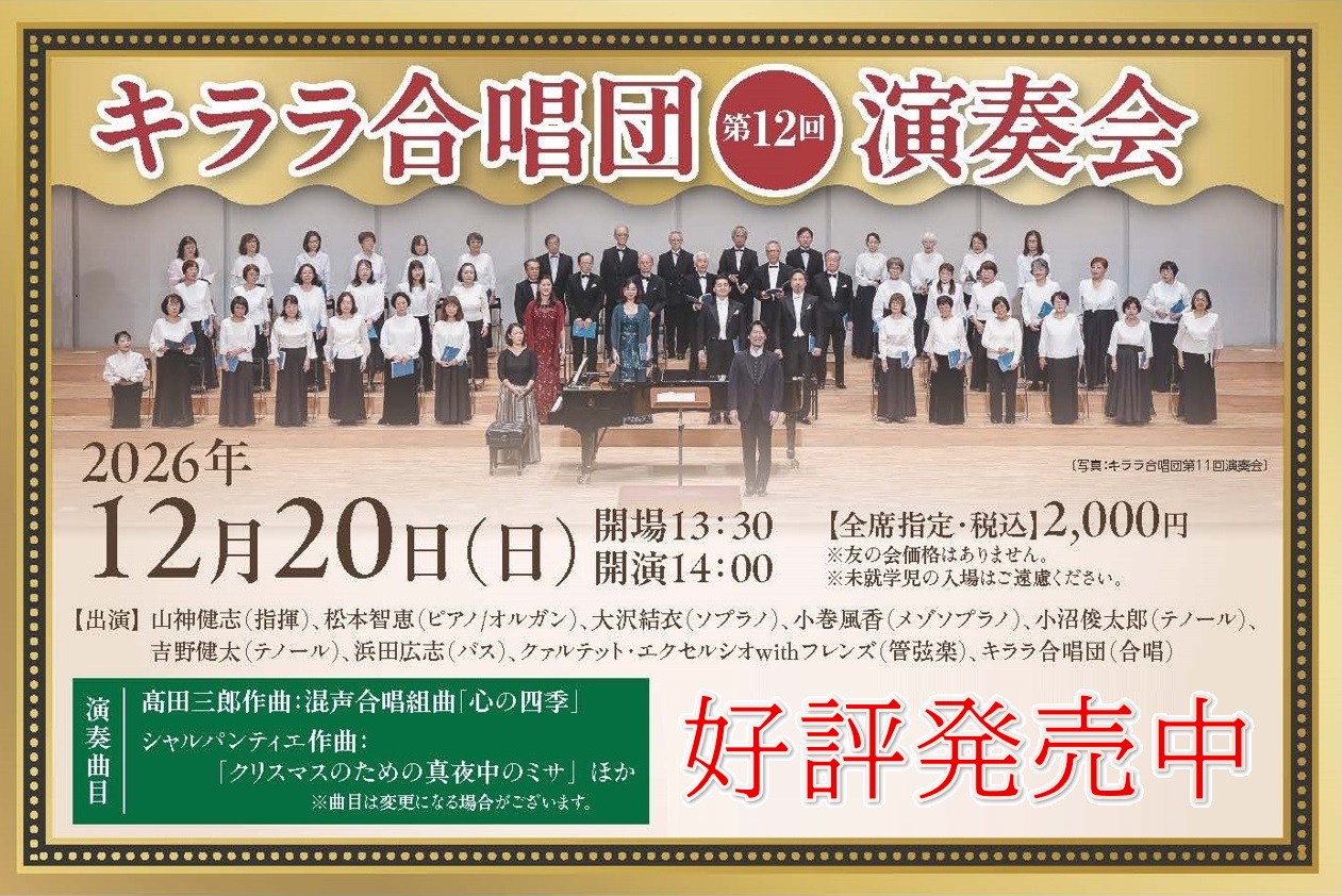 キララ合唱団演奏会