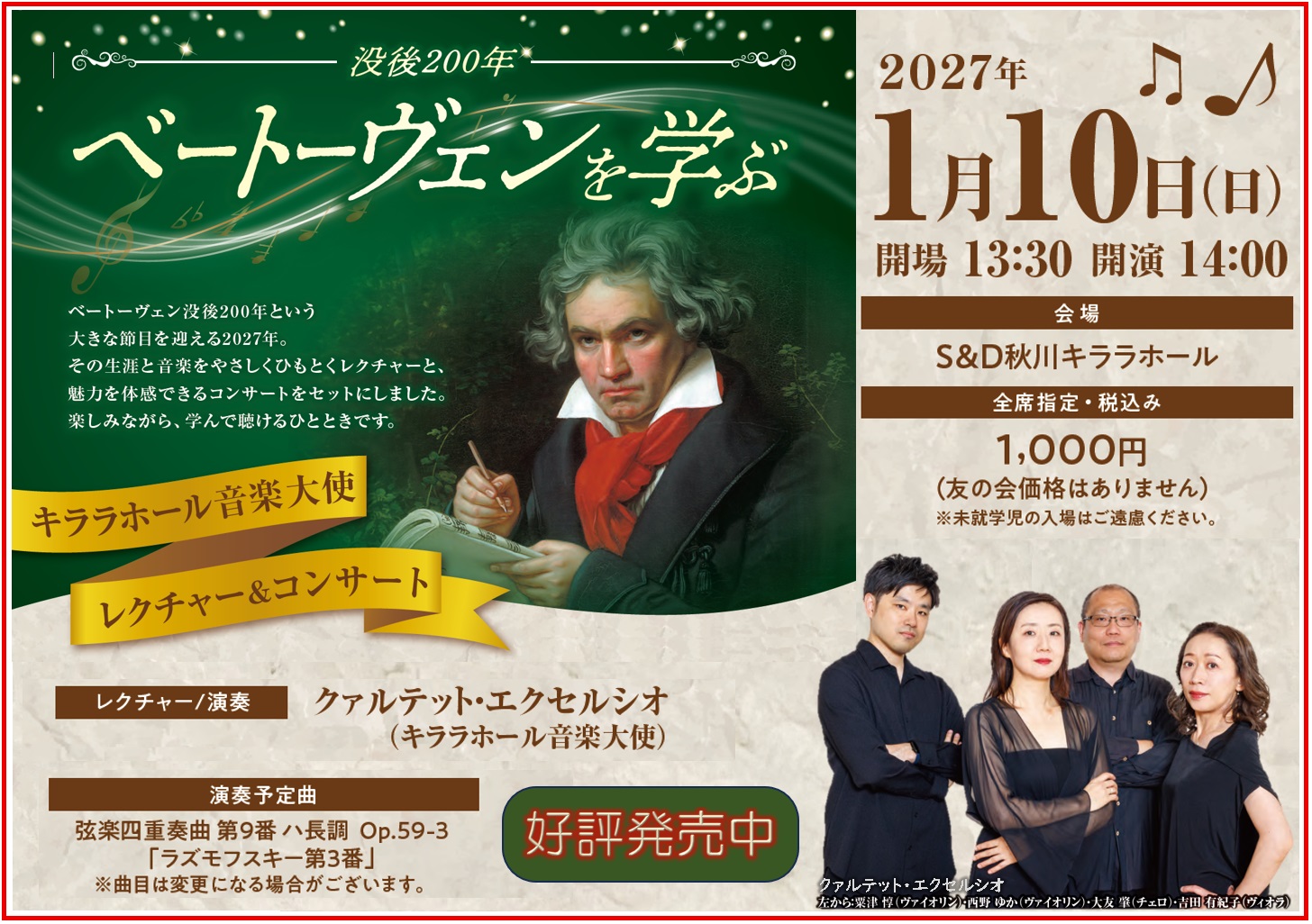 ベートヴェンを学ぶ